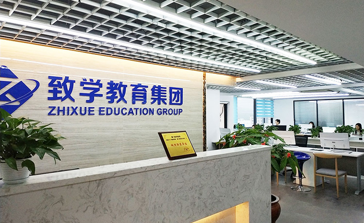 泉州致學(xué)教育 專業(yè)教育咨詢服務(wù)的領(lǐng)航者